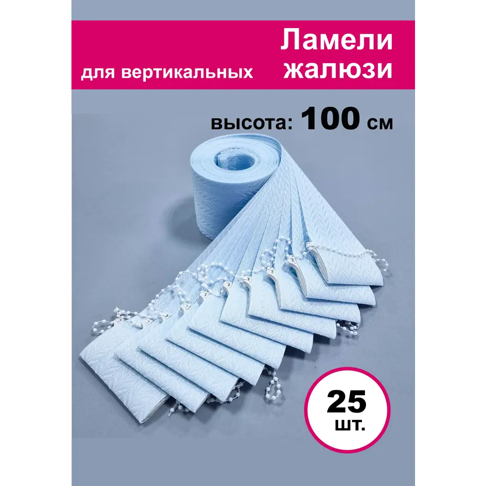 Фото Ламели для вертикальных жалюзи Бинар голубой Акация 100 см х 25 шт Фото Ламели для вертикальных жалюзи Бинар голубой Акация 100 см х 25 шт
