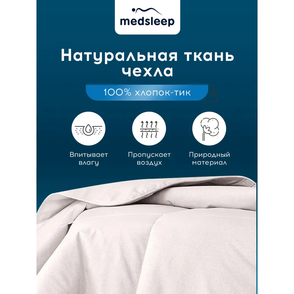 Фото 8 Одеяло Medsleep Himalayas mdp756056 200x210 см пух/силиконизированное волокно Фото 8 Одеяло Medsleep Himalayas mdp756056 200x210 см пух/силиконизированное волокно