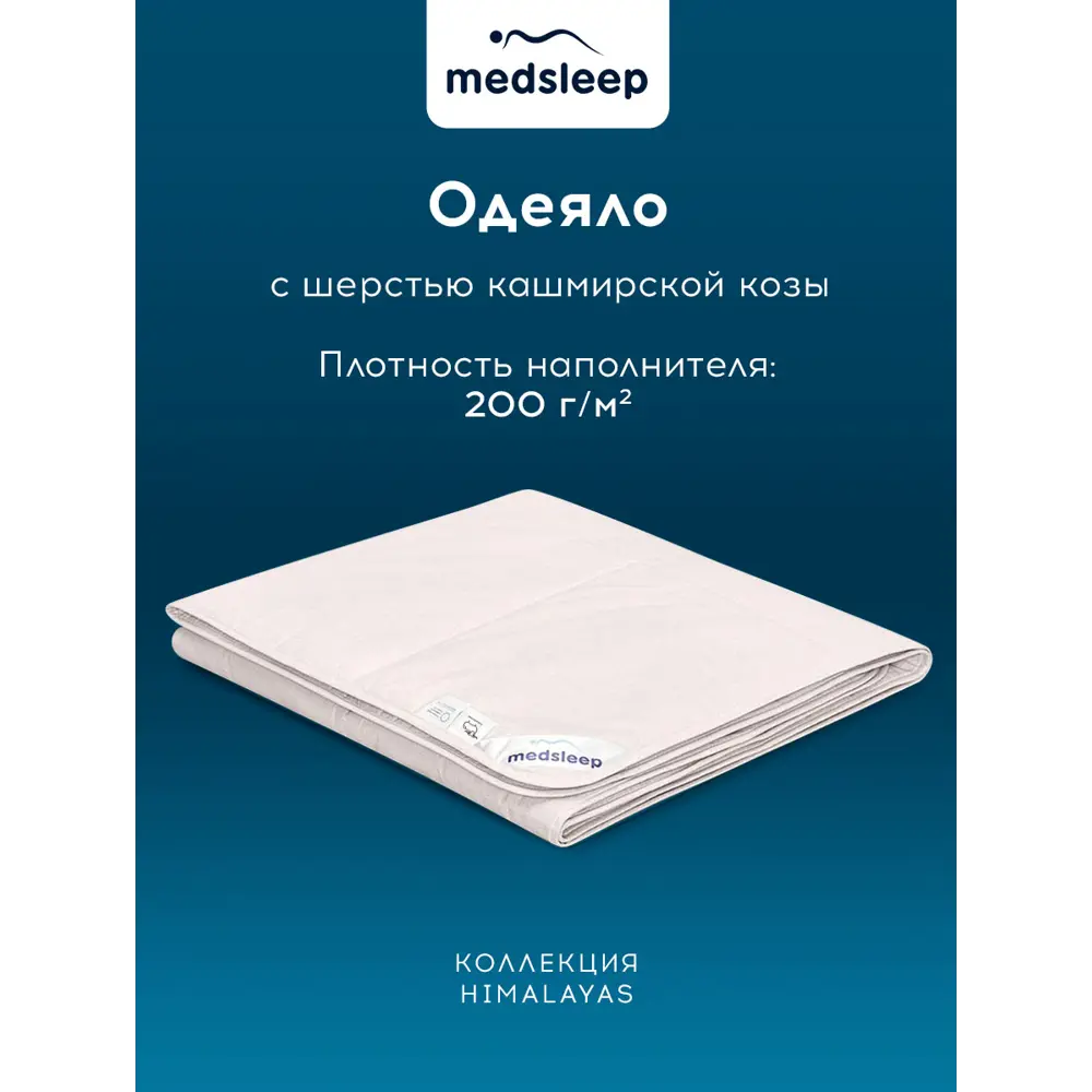 Фото 3 Одеяло Medsleep Himalayas mdp756056 200x210 см пух/силиконизированное волокно Фото 3 Одеяло Medsleep Himalayas mdp756056 200x210 см пух/силиконизированное волокно
