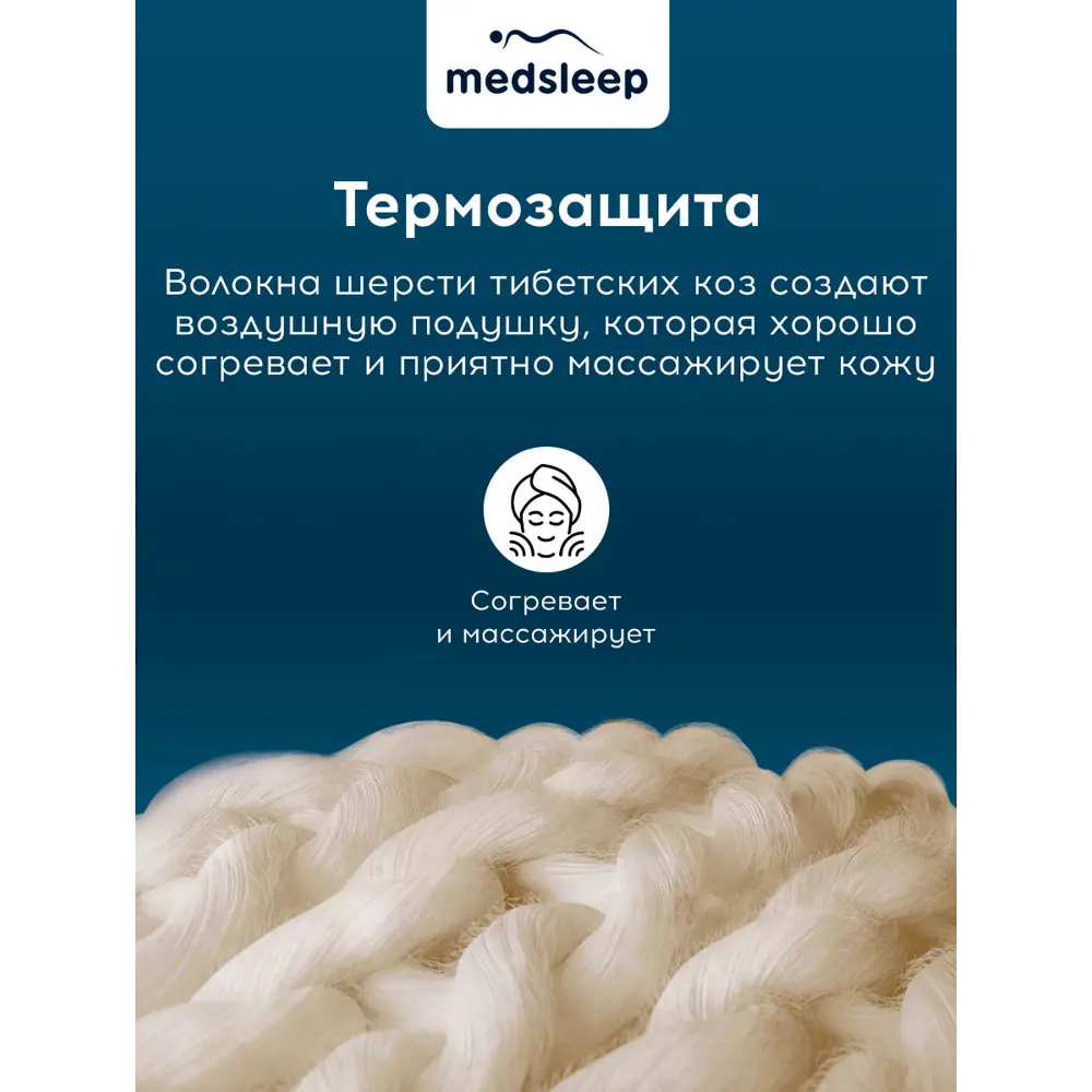 Фото 6 Одеяло Medsleep Himalayas mdp756056 200x210 см пух/силиконизированное волокно Фото 6 Одеяло Medsleep Himalayas mdp756056 200x210 см пух/силиконизированное волокно