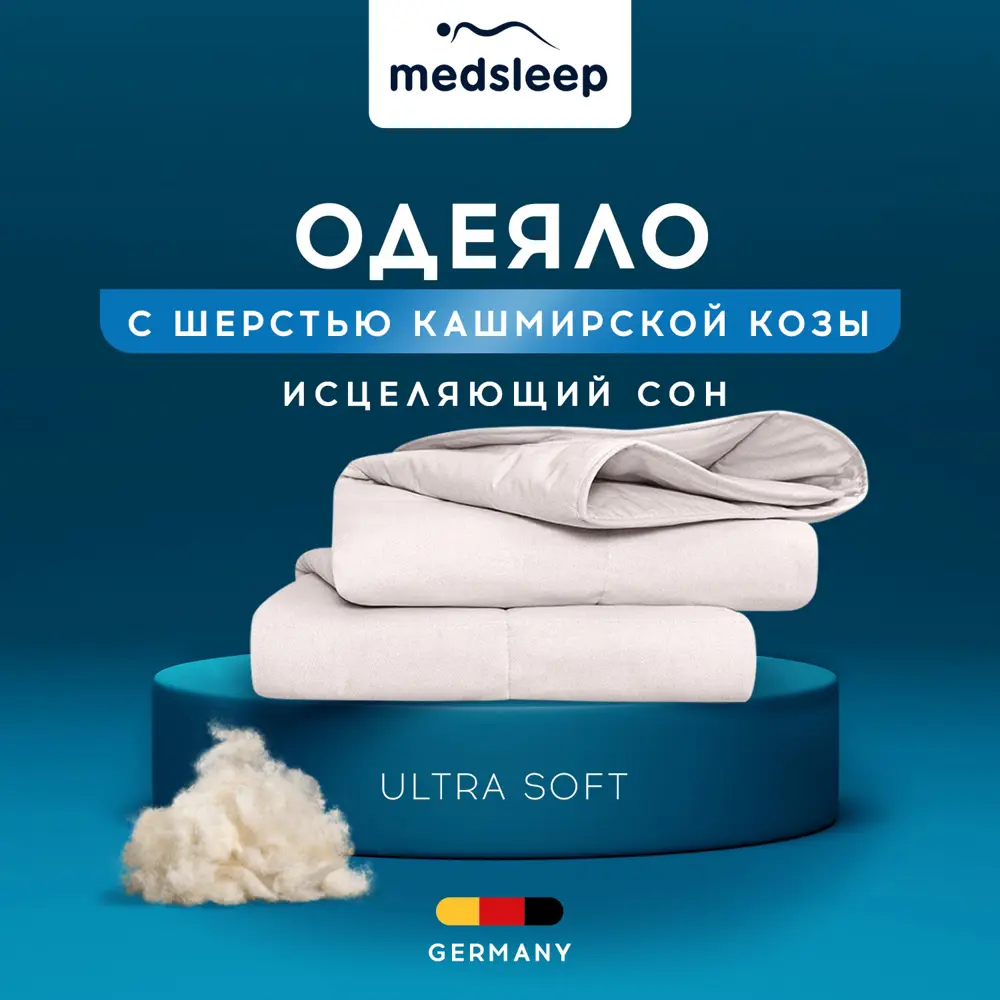 Фото Одеяло Medsleep Himalayas mdp756056 200x210 см пух/силиконизированное волокно Фото Одеяло Medsleep Himalayas mdp756056 200x210 см пух/силиконизированное волокно