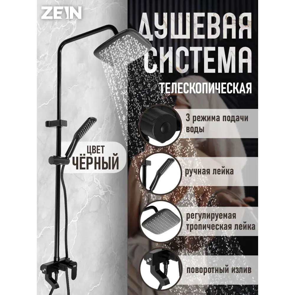 Фото Душевая стойка Zein 9932177 1 режимная цвет черный Фото Душевая стойка Zein 9932177 1 режимная цвет черный