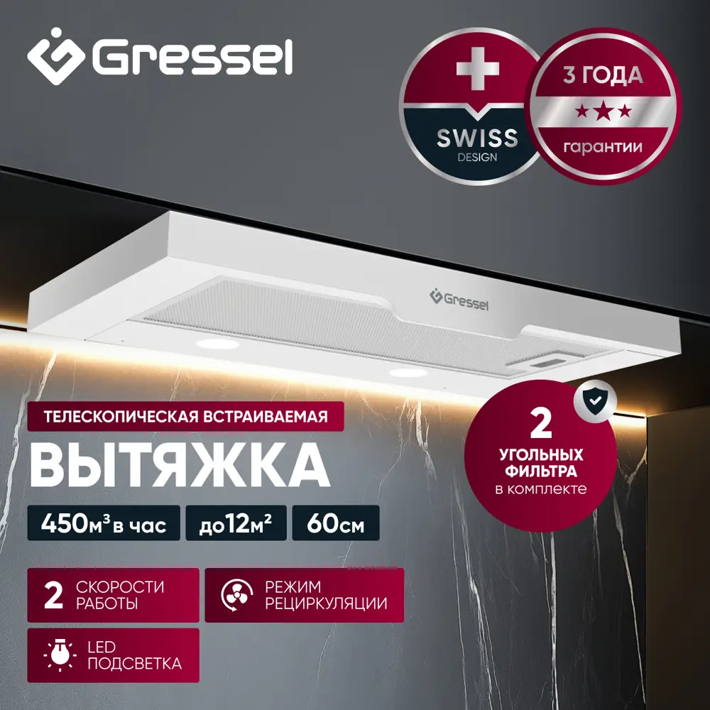 Фото 2 Телескопическая вытяжка Gressel GR61W 59.5 см цвет белый Фото 2 Телескопическая вытяжка Gressel GR61W 59.5 см цвет белый