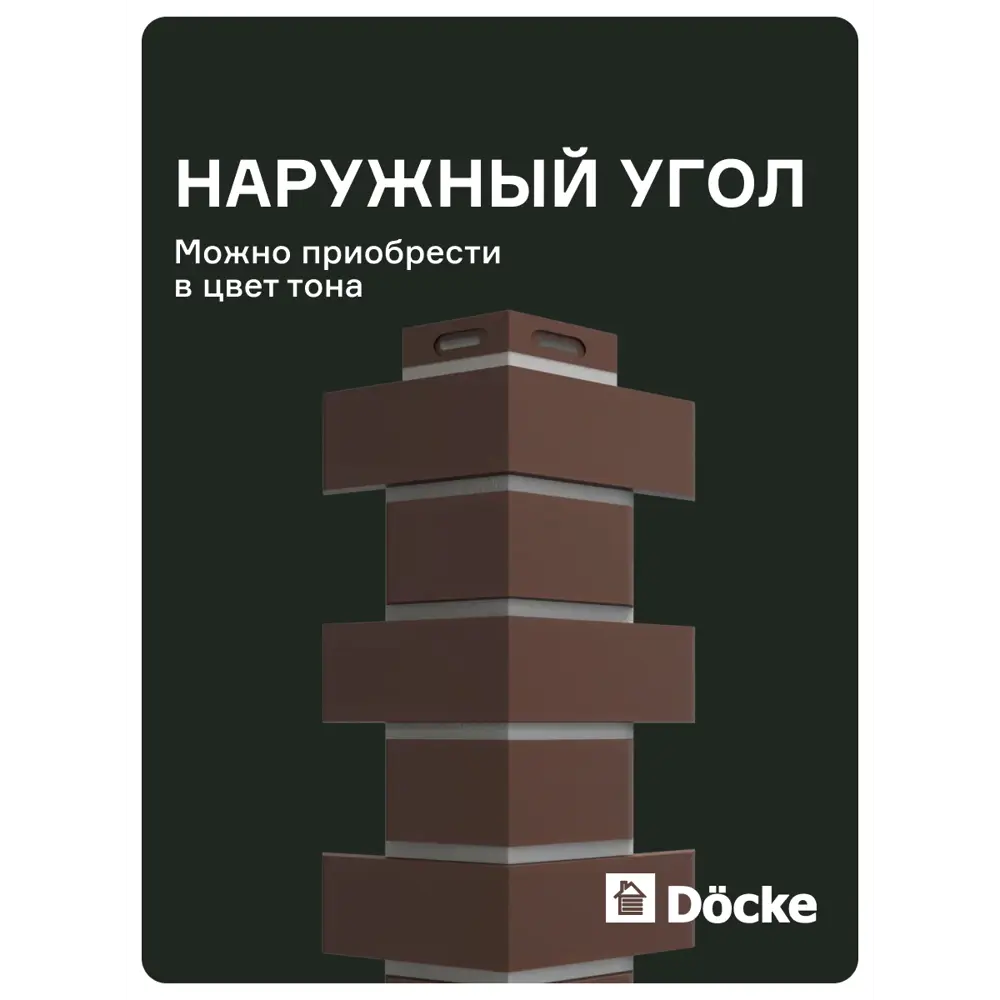 Фото 6 Фасадная панель Döcke Standard Флемиш 1225x495x190мм цвет коричневый 10шт Фото 6 Фасадная панель Döcke Standard Флемиш 1225x495x190мм цвет коричневый 10шт