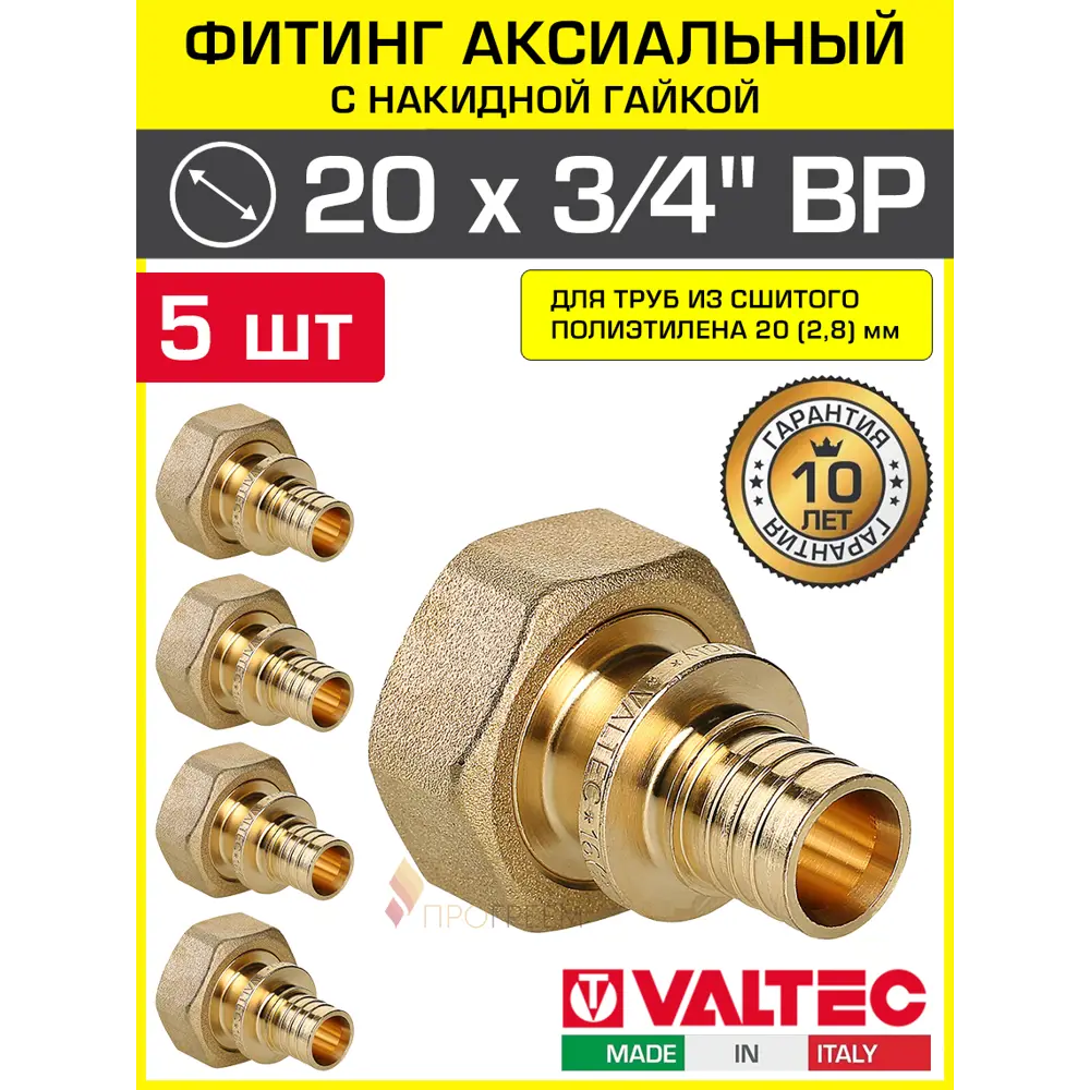Фото Переходник Valtec 3/4"x20 мм ВР латунь 5 шт VTm.422.BG.002005-5