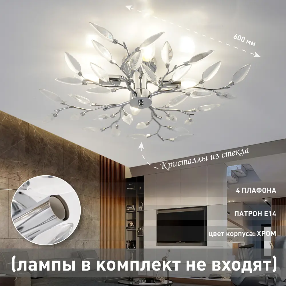 Фото Люстра потолочная Viola 4xE14-600х150-CHROME/CRYSTAL-220-IP20 4 лампы цвет хром Фото Люстра потолочная Viola 4xE14-600х150-CHROME/CRYSTAL-220-IP20 4 лампы цвет хром