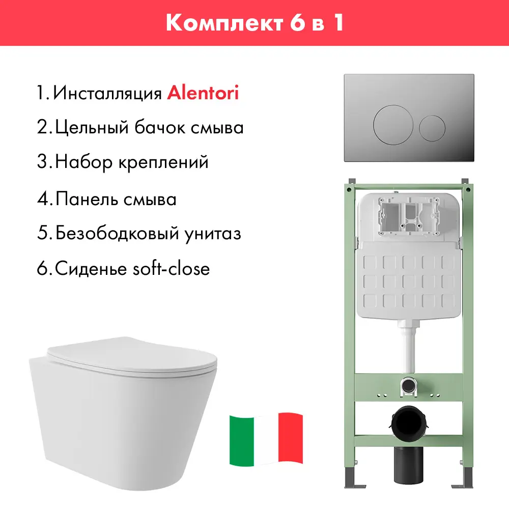 Фото 2 Комплект инсталляция с унитазом Alentori ALS.SIS1101.CRCV0220 цвет белый Фото 2 Комплект инсталляция с унитазом Alentori ALS.SIS1101.CRCV0220 цвет белый