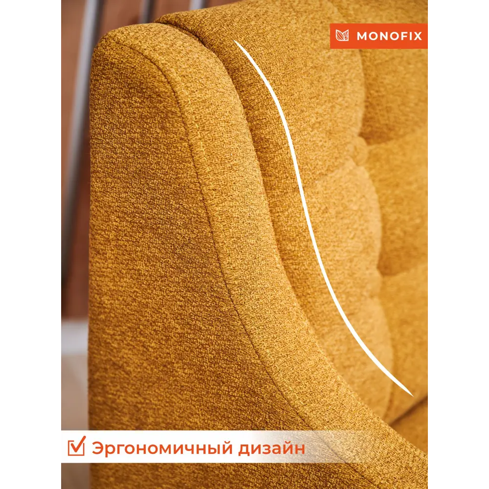 Фото 7 Кресло Monofix Номан 68x77x71 см велюр цвет желтый Фото 7 Кресло Monofix Номан 68x77x71 см велюр цвет желтый