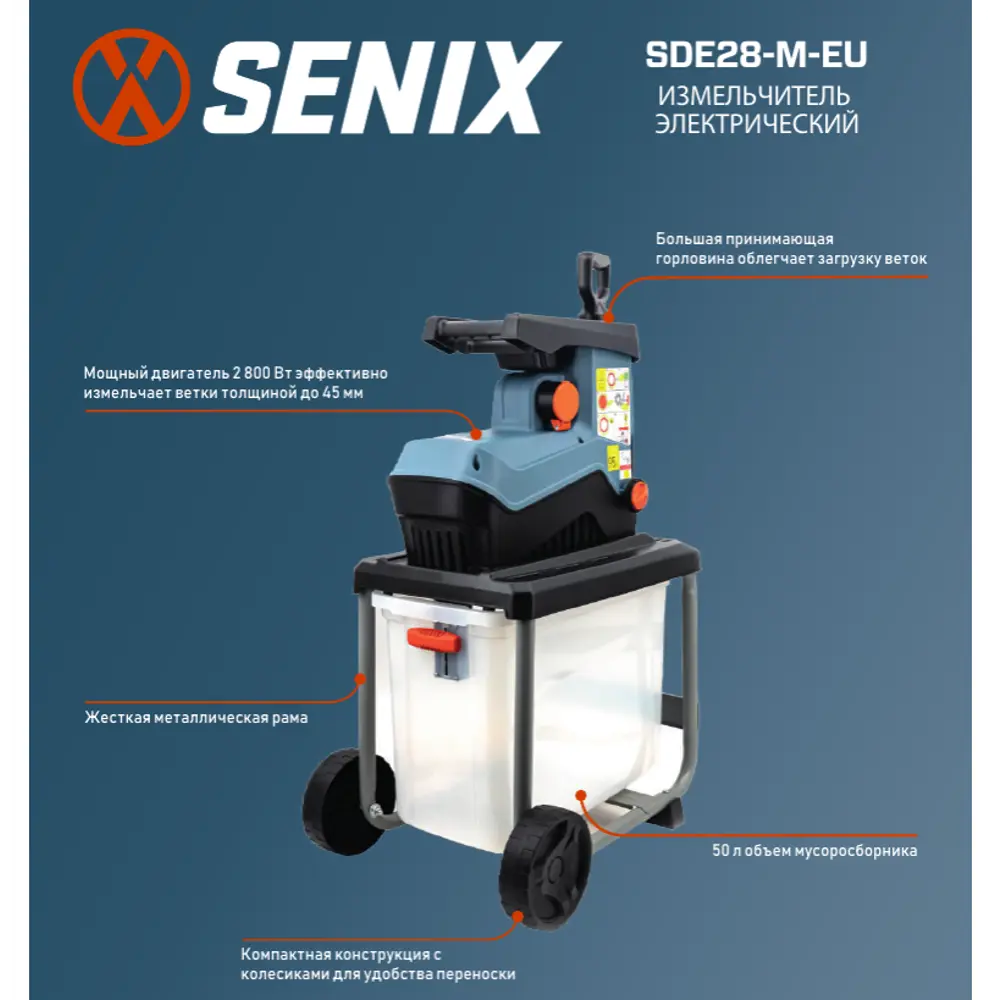 Фото 3 Измельчитель садовый электрический Senix SDE28-M-EU 220 Вт Фото 3 Измельчитель садовый электрический Senix SDE28-M-EU 220 Вт