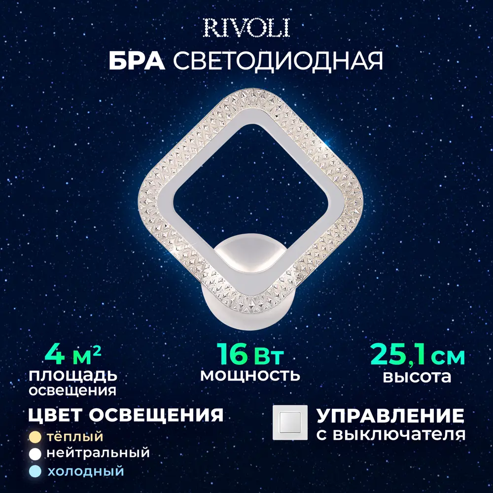 Фото 3 Настенный светильник светодиодный Rivoli Nikki 6112-401 с пультом изменение оттенков белого свет цвет белый