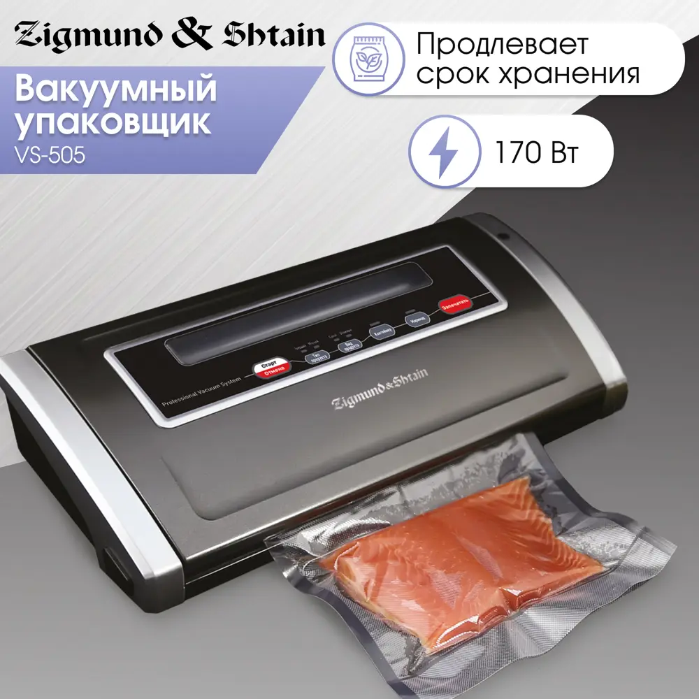 Фото 2 Вакуумная упаковочная машина Zigmund & shtain Vs-505 пластик цвет черный Фото 2 Вакуумная упаковочная машина Zigmund & shtain Vs-505 пластик цвет черный