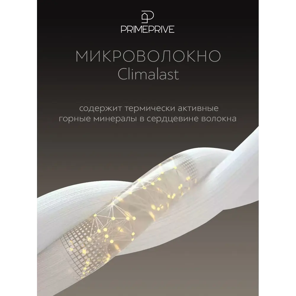 Фото 9 Одеяло Prime Prive prmp896079 200x220 см силиконизированное волокно Фото 9 Одеяло Prime Prive prmp896079 200x220 см силиконизированное волокно