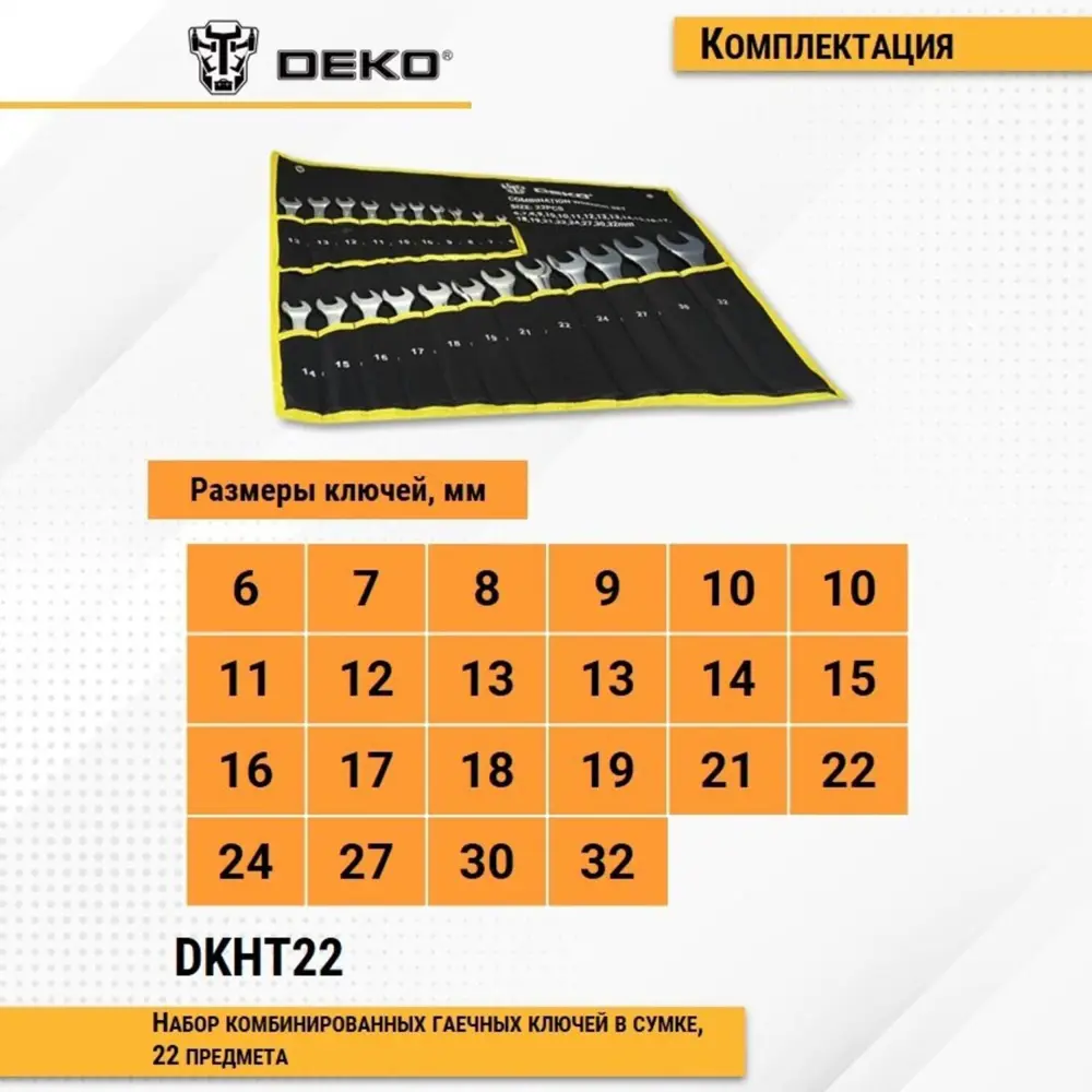 Фото 8 Набор ключей комбинированных Deko DKHT22 6-32 мм, 22 предметов
