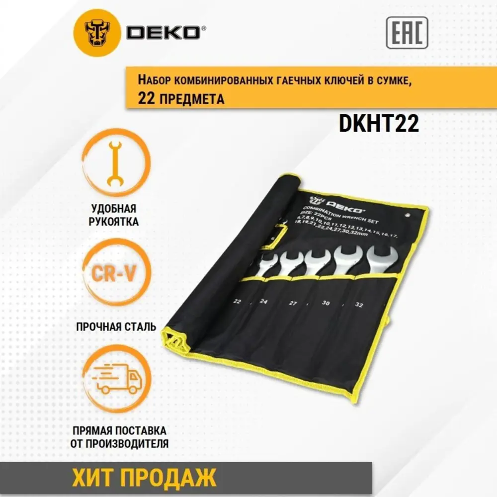 Фото 6 Набор ключей комбинированных Deko DKHT22 6-32 мм, 22 предметов