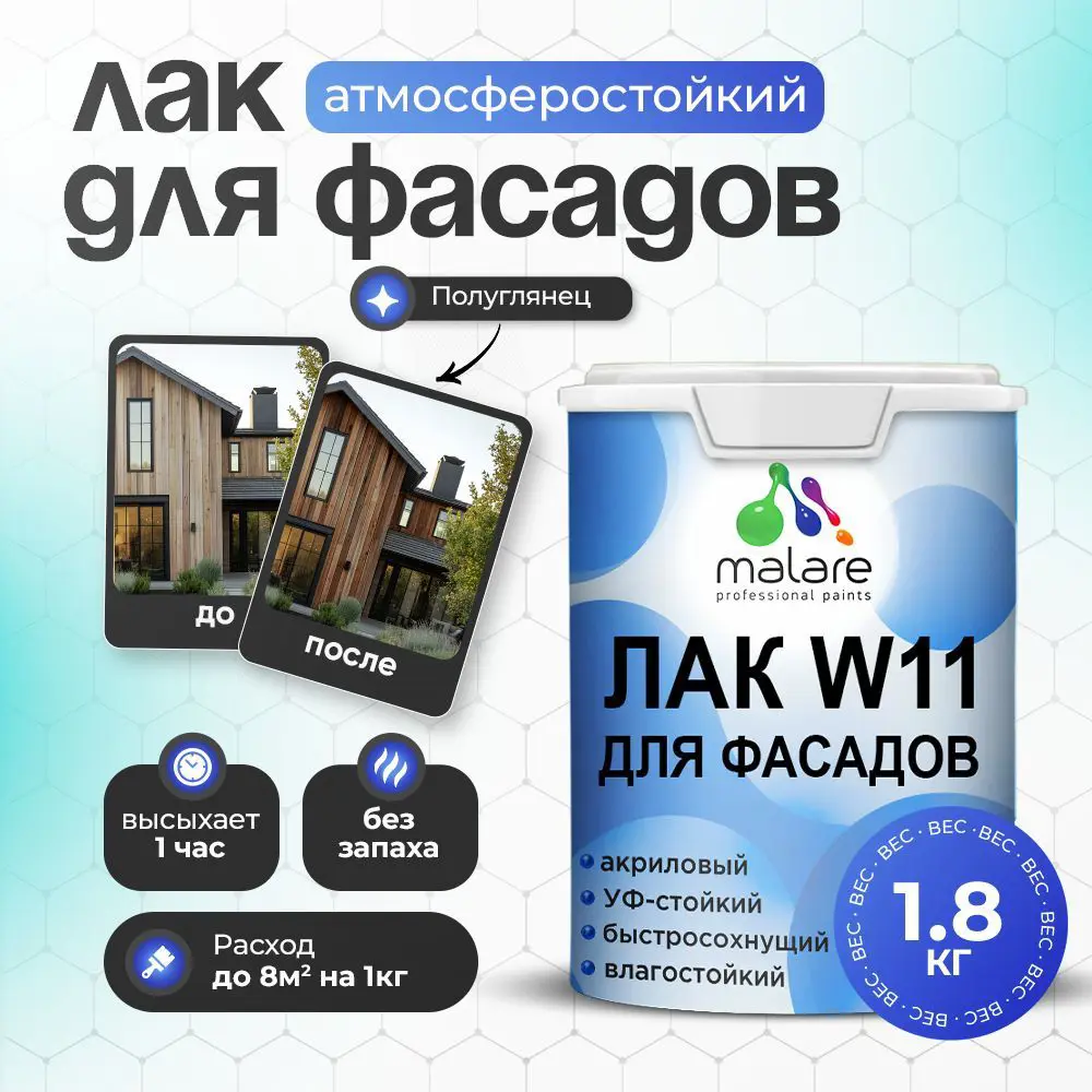 Фото Лак фасадный Malare Series W для дерева камня и кирпича быстросохнущий влагостойкий полуглянцевый 1.8 кг Фото Лак фасадный Malare Series W для дерева камня и кирпича быстросохнущий влагостойкий полуглянцевый 1.8 кг