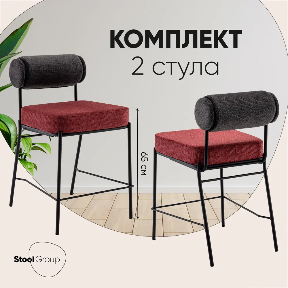 Фото 5 Стул полубарный Stool group Ponpoun Totoro Barstool OTE-SH 460+241 bl.l BOX 52x91 см цвет темно-серый/бордо 2 шт. Фото 5 Стул полубарный Stool group Ponpoun Totoro Barstool OTE-SH 460+241 bl.l BOX 52x91 см цвет темно-серый/бордо 2 шт.