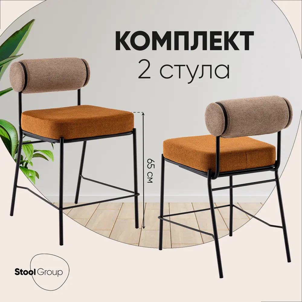Фото 7 Стул полубарный Stool group Ponpoun Totoro Barstool OTE-SH 170+272 bl.l BOX 52x91 см цвет терракотовый 2 шт. Фото 7 Стул полубарный Stool group Ponpoun Totoro Barstool OTE-SH 170+272 bl.l BOX 52x91 см цвет терракотовый 2 шт.