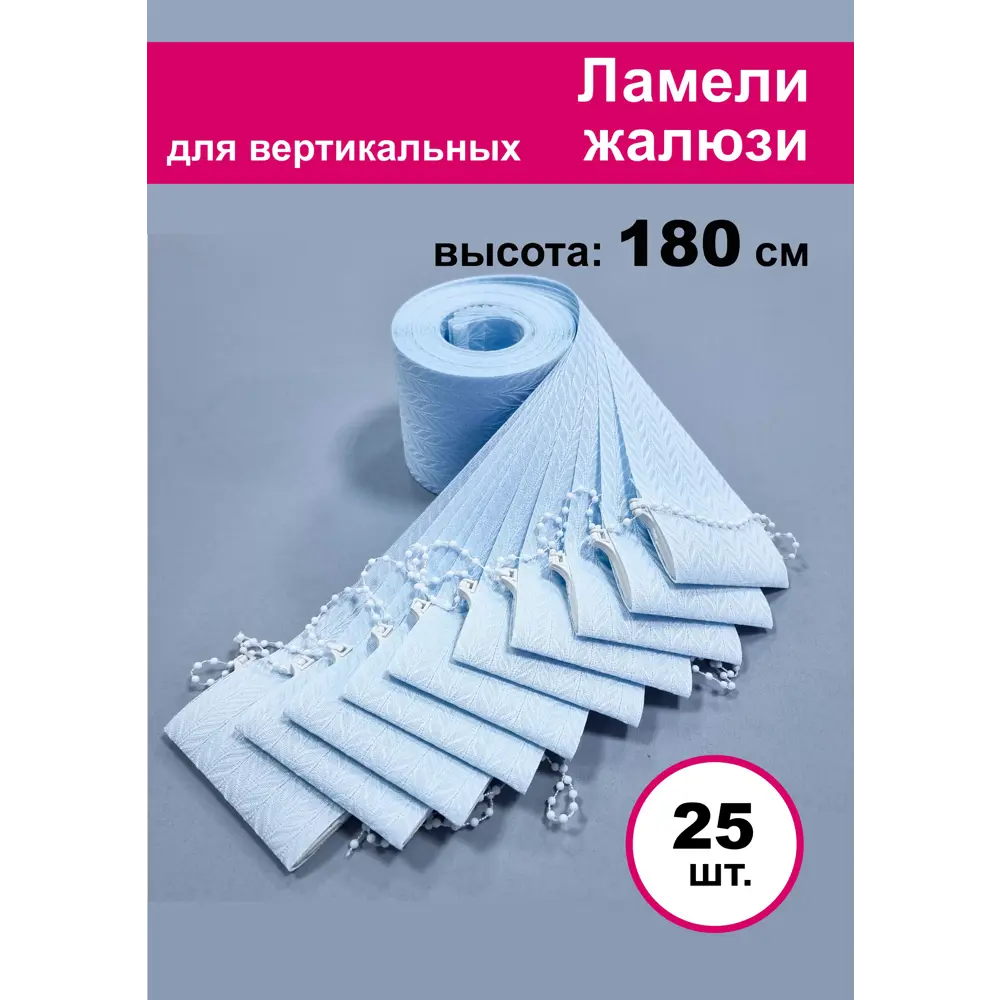 Фото Ламели для вертикальных жалюзи Бинар голубой Акация 180 см х 25 шт Фото Ламели для вертикальных жалюзи Бинар голубой Акация 180 см х 25 шт