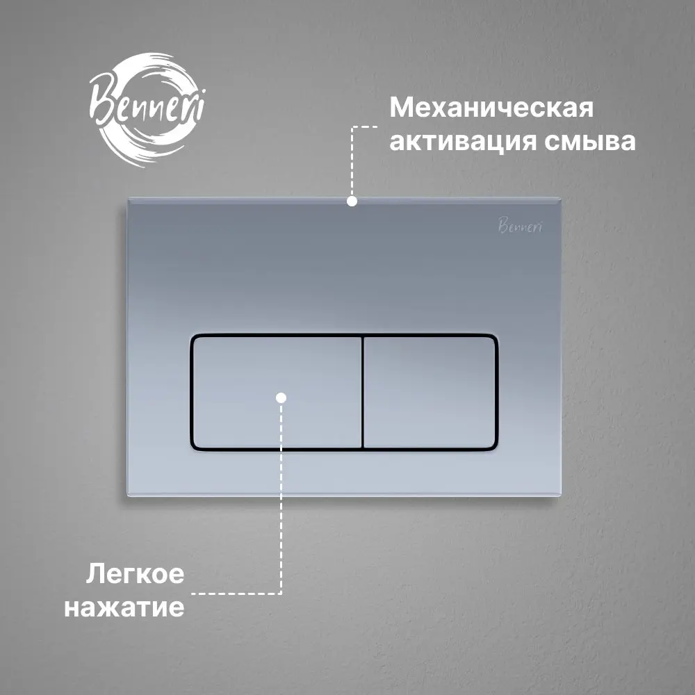 Фото 7 Скрытый бачок Benneri BE.45000.01.015C панель смыва Luna хром матовая Фото 7 Скрытый бачок Benneri BE.45000.01.015C панель смыва Luna хром матовая