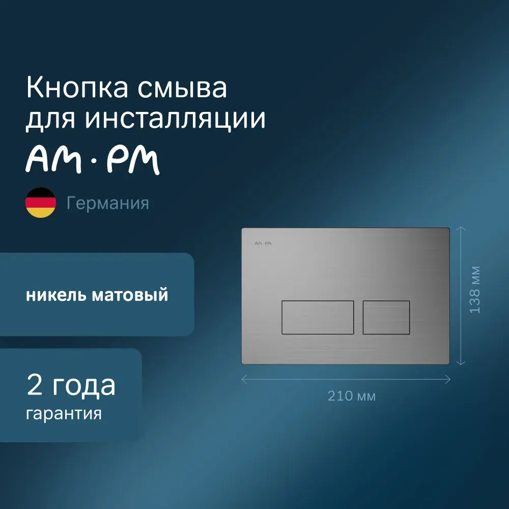 Фото Кнопка для инсталляции Am.pm Pro S I047031 матовый никель, пластик Фото Кнопка для инсталляции Am.pm Pro S I047031 матовый никель, пластик