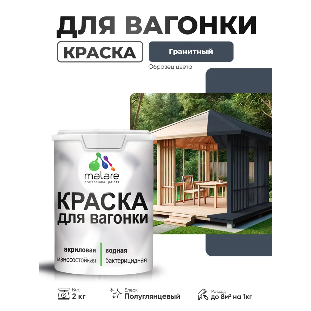 Фото Краска фасадная для дерева Malare Wood антисептическая быстросохнущая полуглянцевая цвет гранитный 2 кг Фото Краска фасадная для дерева Malare Wood антисептическая быстросохнущая полуглянцевая цвет гранитный 2 кг
