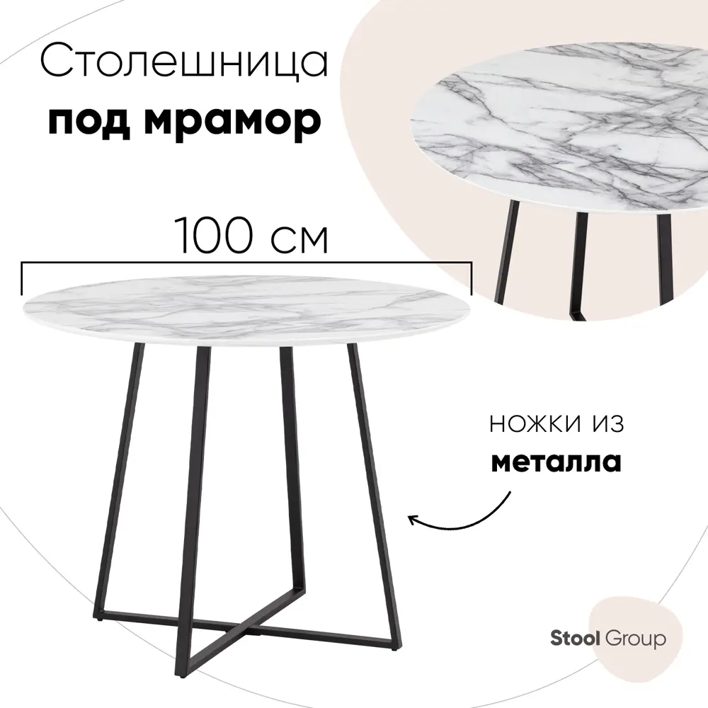 Фото Кухонный стол круглый Stool group 100x100 см мдф цвет белый мрамор Фото Кухонный стол круглый Stool group 100x100 см мдф цвет белый мрамор