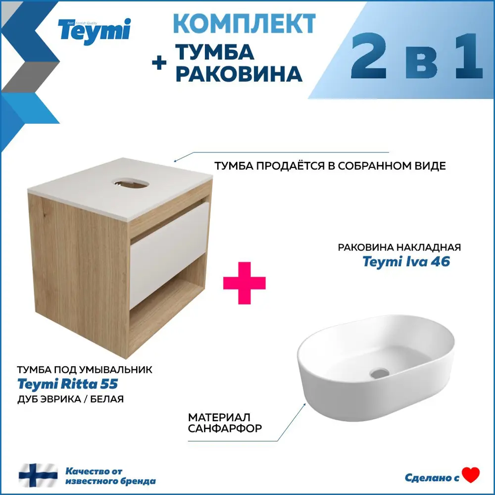 Фото 3 Комплект тумба под раковину Teymi Ritta 55 дуб эврика/белый матовый и раковина Iva 46 F03302 Фото 3 Комплект тумба под раковину Teymi Ritta 55 дуб эврика/белый матовый и раковина Iva 46 F03302