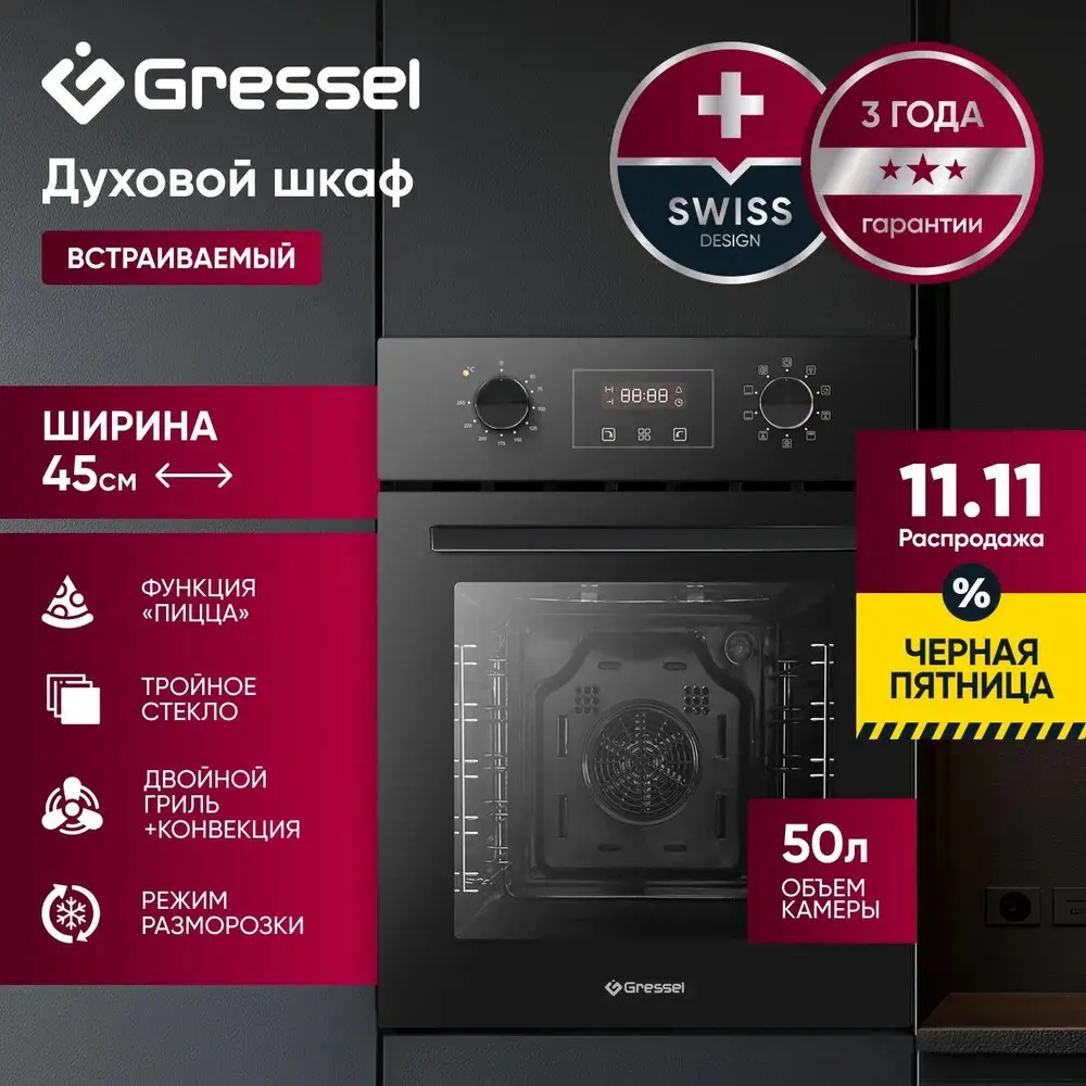 Фото 2 Встраиваемый духовой шкаф Gressel U4ES59000 45х59.5х56.5 см цвет черный Фото 2 Встраиваемый духовой шкаф Gressel U4ES59000 45х59.5х56.5 см цвет черный