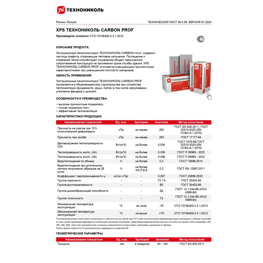 Фото 5 Экструдированный пенополистирол XPS 50 мм Технониколь Carbon Prof 580х1180мм 5.475м² 8шт Фото 5 Экструдированный пенополистирол XPS 50 мм Технониколь Carbon Prof 580х1180мм 5.475м² 8шт