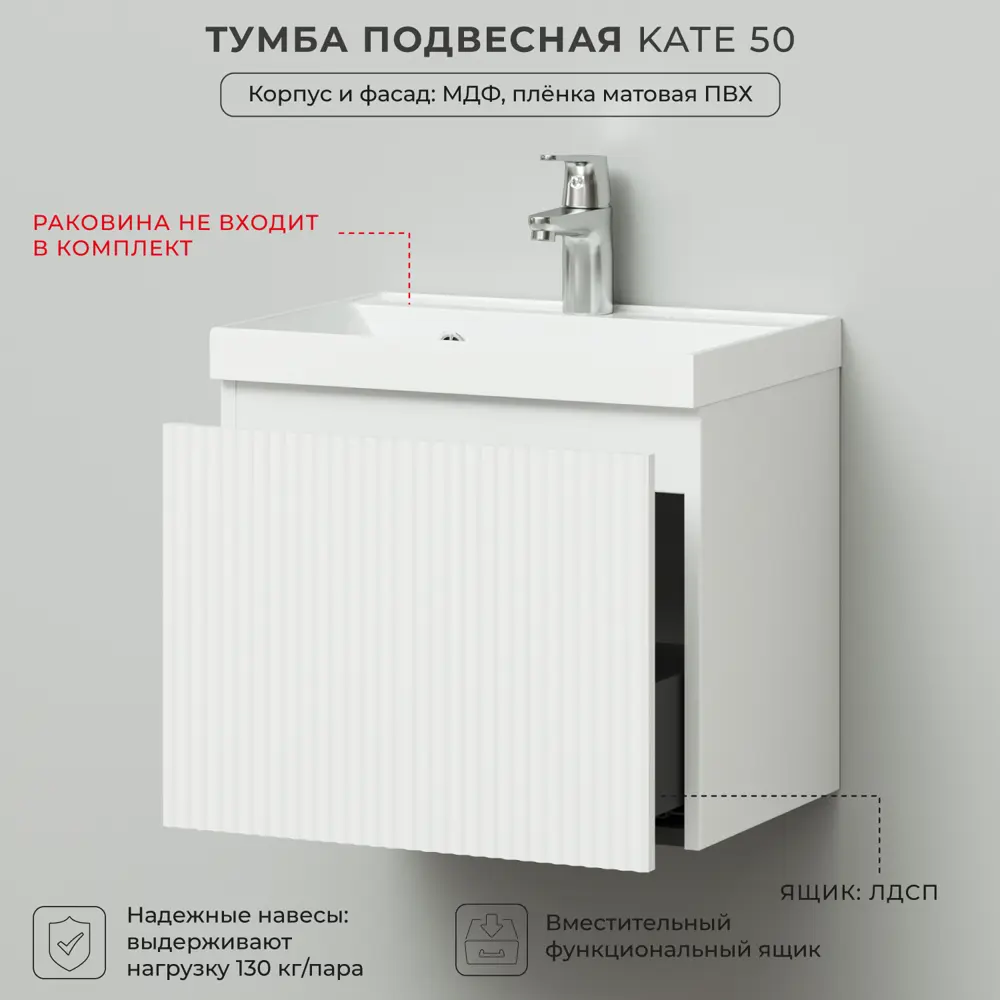 Фото 3 Тумба под раковину Итана Kate 4657810330740 49см цвет белый Фото 3 Тумба под раковину Итана Kate 4657810330740 49см цвет белый