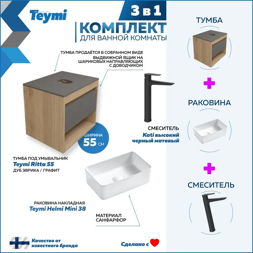 Фото 2 Комплект Teymi 3 в 1: Тумба Ritta 55 дуб эврика/графит матовый + раковина Helmi Mini 38 накладная + смеситель Kati высокий черный матовый F03689 Фото 2 Комплект Teymi 3 в 1: Тумба Ritta 55 дуб эврика/графит матовый + раковина Helmi Mini 38 накладная + смеситель Kati высокий черный матовый F03689
