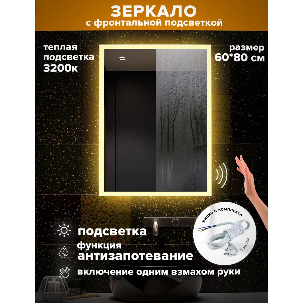 Фото 2 Зеркало для ванной Alfa mirrors Niko-68 с вилкой Niko-68AvzVt с подсветкой 60x80см Фото 2 Зеркало для ванной Alfa mirrors Niko-68 с вилкой Niko-68AvzVt с подсветкой 60x80см