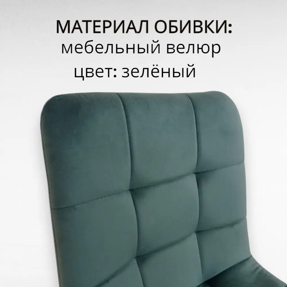 Фото 10 Комплект полубарных стульев Weimei Barny 44x99 см велюр цвет темно-зеленый 4 шт. Фото 10 Комплект полубарных стульев Weimei Barny 44x99 см велюр цвет темно-зеленый 4 шт.