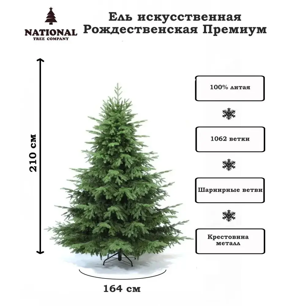 Фото 3 Ель новогодняя искусственная National tree company РД/ПР-210 Рождественская премиум 164 см Фото 3 Ель новогодняя искусственная National tree company РД/ПР-210 Рождественская премиум 164 см