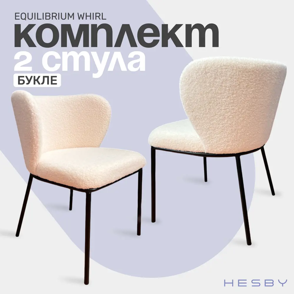 Фото 11 Стул Hesby Hsbi_dc-24121_beige_2 49x72x50 см текстиль цвет бежевый Фото 11 Стул Hesby Hsbi_dc-24121_beige_2 49x72x50 см текстиль цвет бежевый