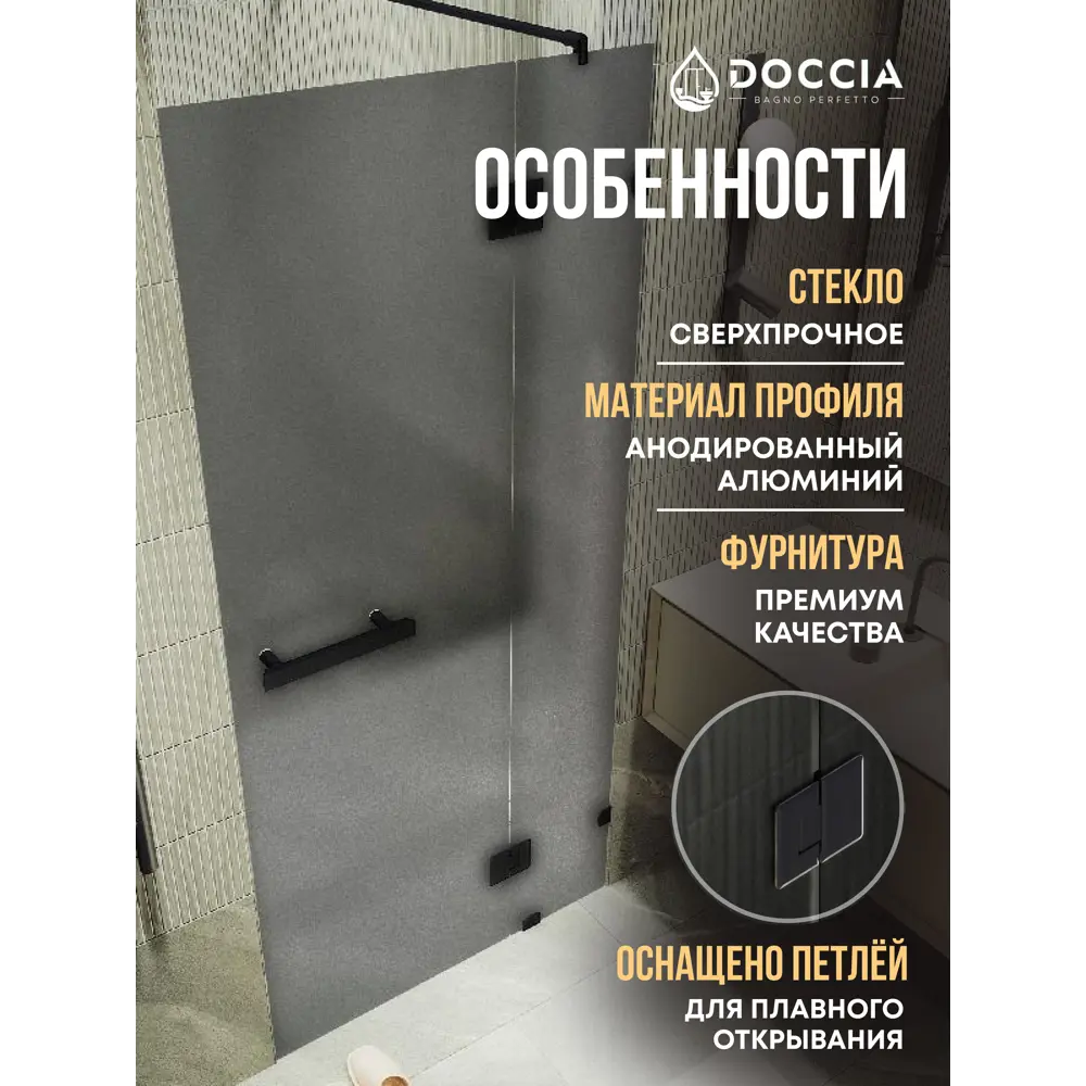 Фото 2 Душевая дверь Doccia GLASS100pd/GRMT/6BL 100см эффект стекла матовый распашной