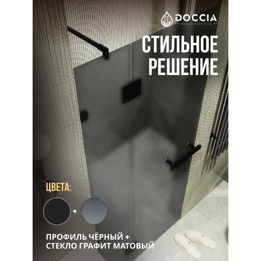 Фото 4 Душевая дверь Doccia GLASS100pd/GRMT/6BL 100см эффект стекла матовый распашной