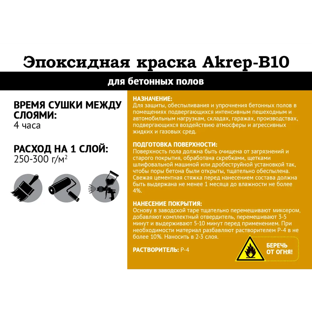 Фото 3 Краска для пола Akrep УТ000013064 цвет белый 10.2 л Фото 3 Краска для пола Akrep УТ000013064 цвет белый 10.2 л