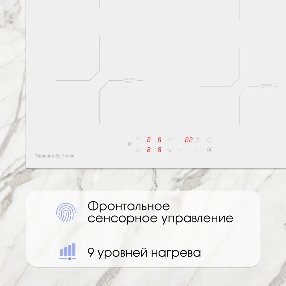 Фото 8 Индукционная варочная панель Zigmund & shtain 401134 CI 33.6 W 59 см 4 конфорки цвет белый Фото 8 Индукционная варочная панель Zigmund & shtain 401134 CI 33.6 W 59 см 4 конфорки цвет белый