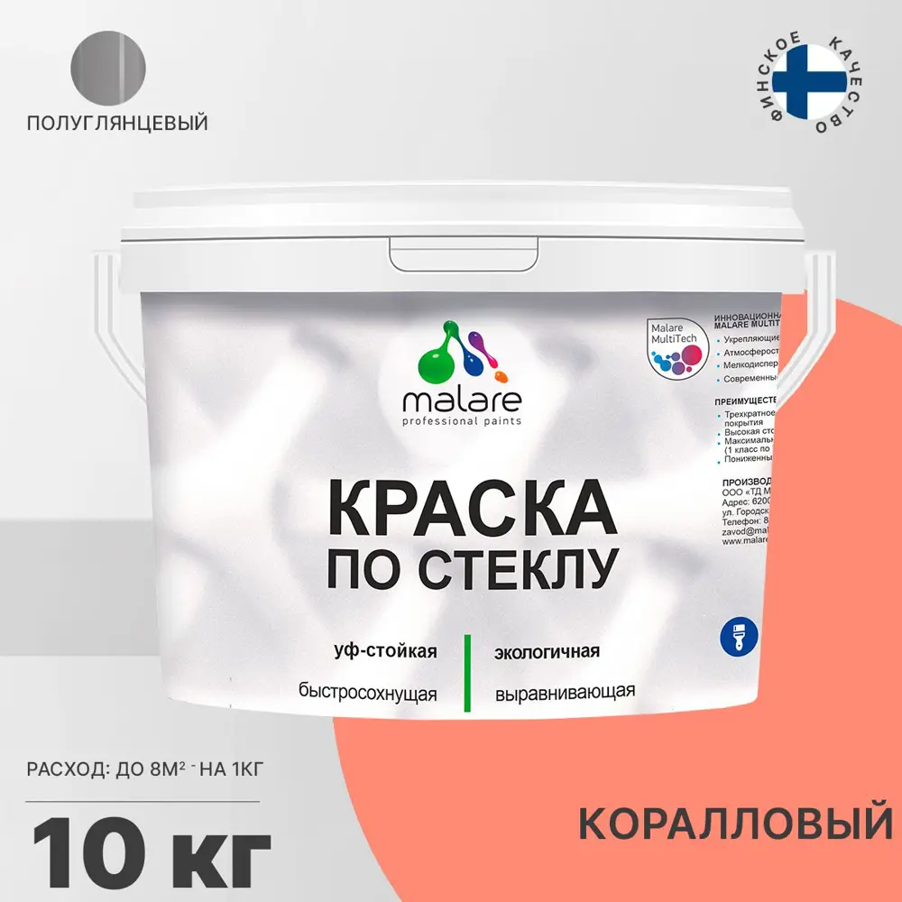 Фото Краска по стеклу и керамике моющаяся Malare Professional без запаха быстросохнущая полуглянцевая цвет коралловый 10 кг Фото Краска по стеклу и керамике моющаяся Malare Professional без запаха быстросохнущая полуглянцевая цвет коралловый 10 кг