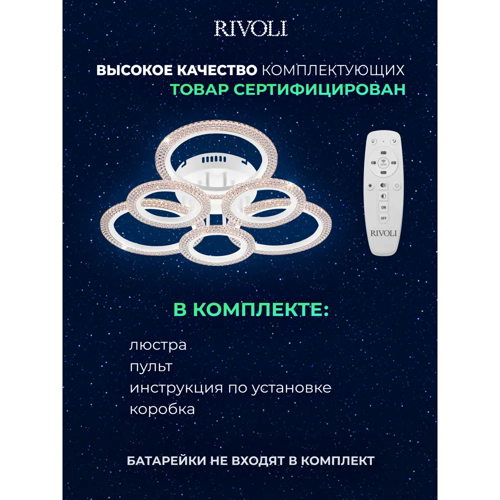Фото 3 Люстра потолочная светодиодная Rivoli Б0060835 с пультом управления 27 м² регулируемый белый свет цвет белый Фото 3 Люстра потолочная светодиодная Rivoli Б0060835 с пультом управления 27 м² регулируемый белый свет цвет белый