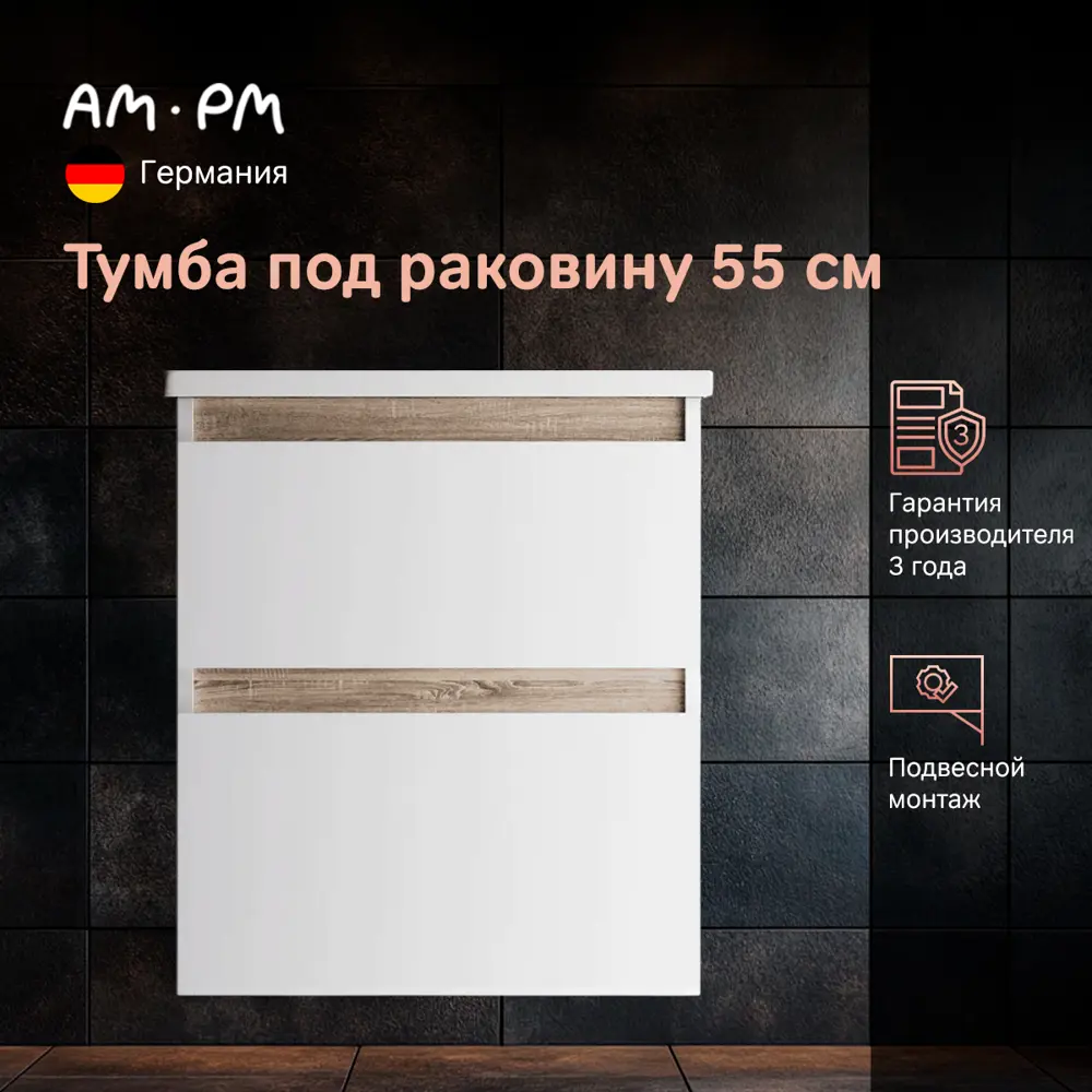 Фото 2 Тумба под раковину напольная Am.pm M88FHX0552WG_7214 54см цвет белый