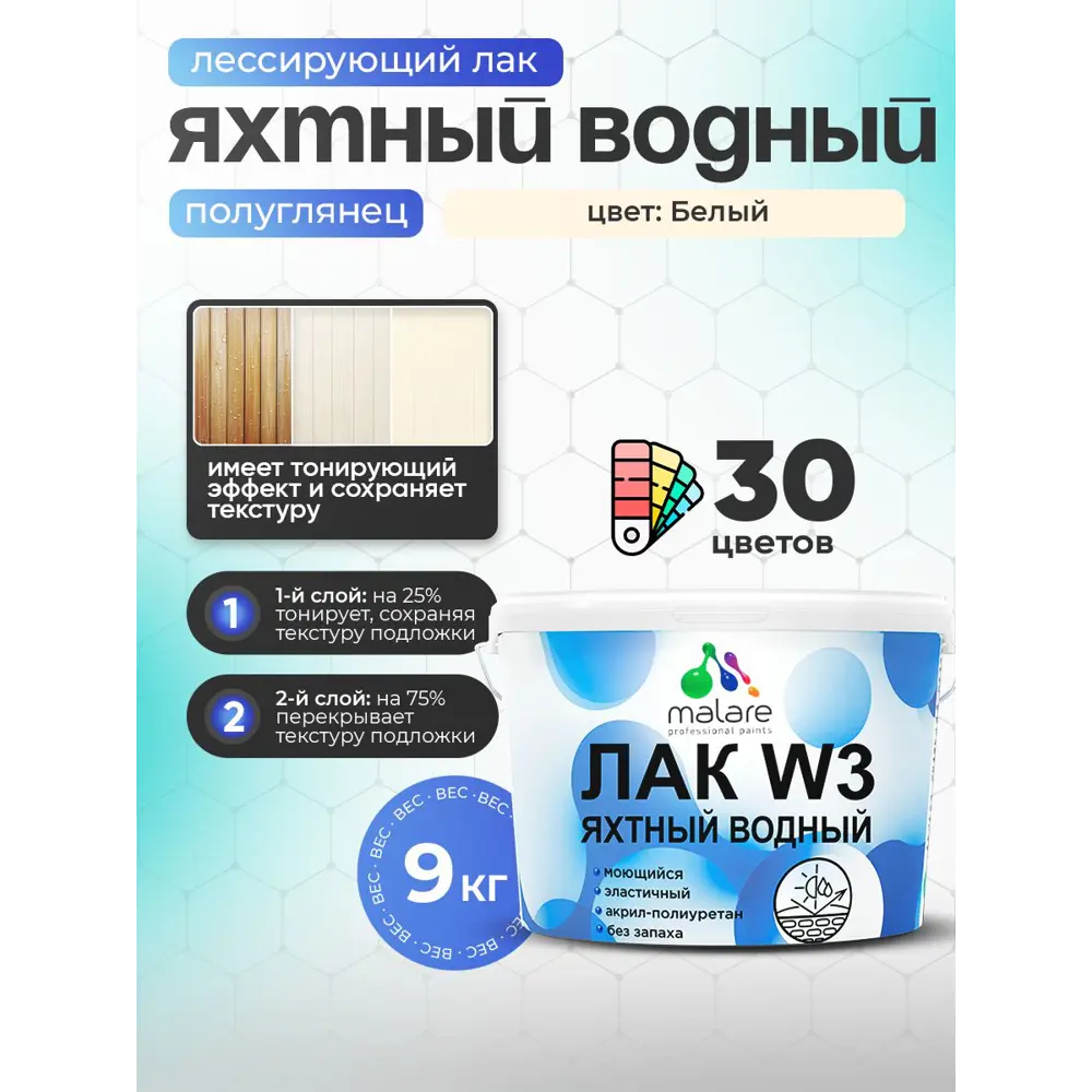 Фото Лак яхтный тонирующий Malare Series W полуглянцевый белый 9 кг Фото Лак яхтный тонирующий Malare Series W полуглянцевый белый 9 кг