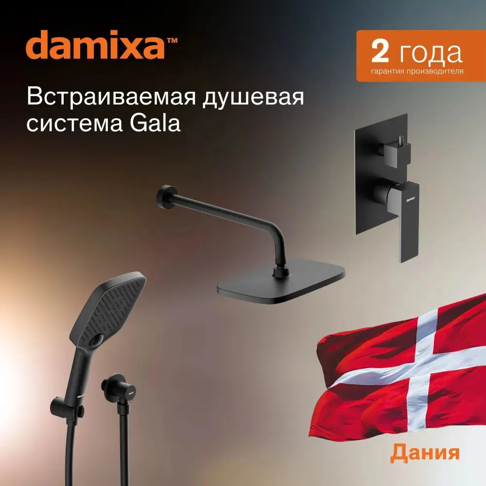 Фото 2 Душевая система Damixa 953520300 Gala встраиваемая цвет матовый черный Фото 2 Душевая система Damixa 953520300 Gala встраиваемая цвет матовый черный