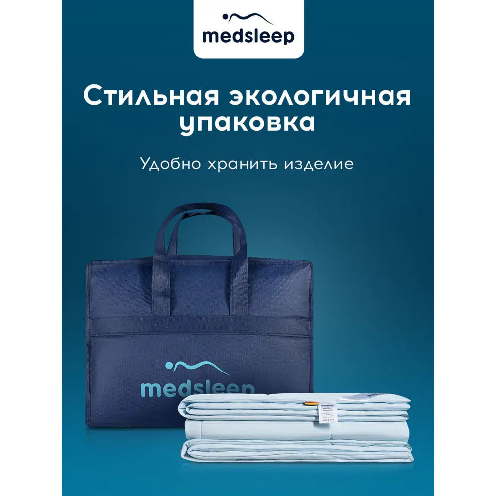 Фото 10 Одеяло Medsleep mdp957413 172x205 см силиконизированное волокно Фото 10 Одеяло Medsleep mdp957413 172x205 см силиконизированное волокно