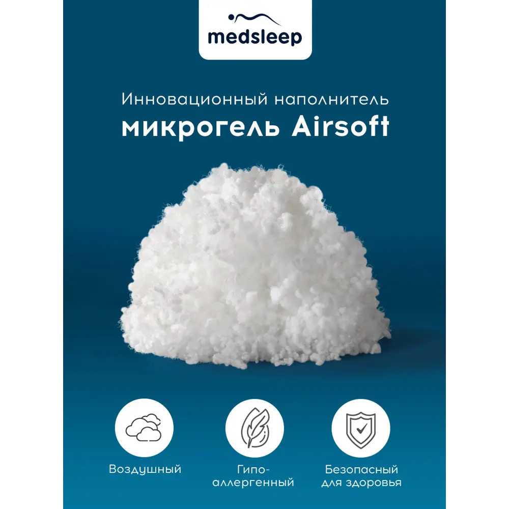 Фото 4 Одеяло Medsleep mdp957413 172x205 см силиконизированное волокно Фото 4 Одеяло Medsleep mdp957413 172x205 см силиконизированное волокно