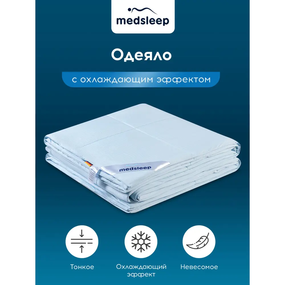 Фото 6 Одеяло Medsleep mdp957413 172x205 см силиконизированное волокно Фото 6 Одеяло Medsleep mdp957413 172x205 см силиконизированное волокно