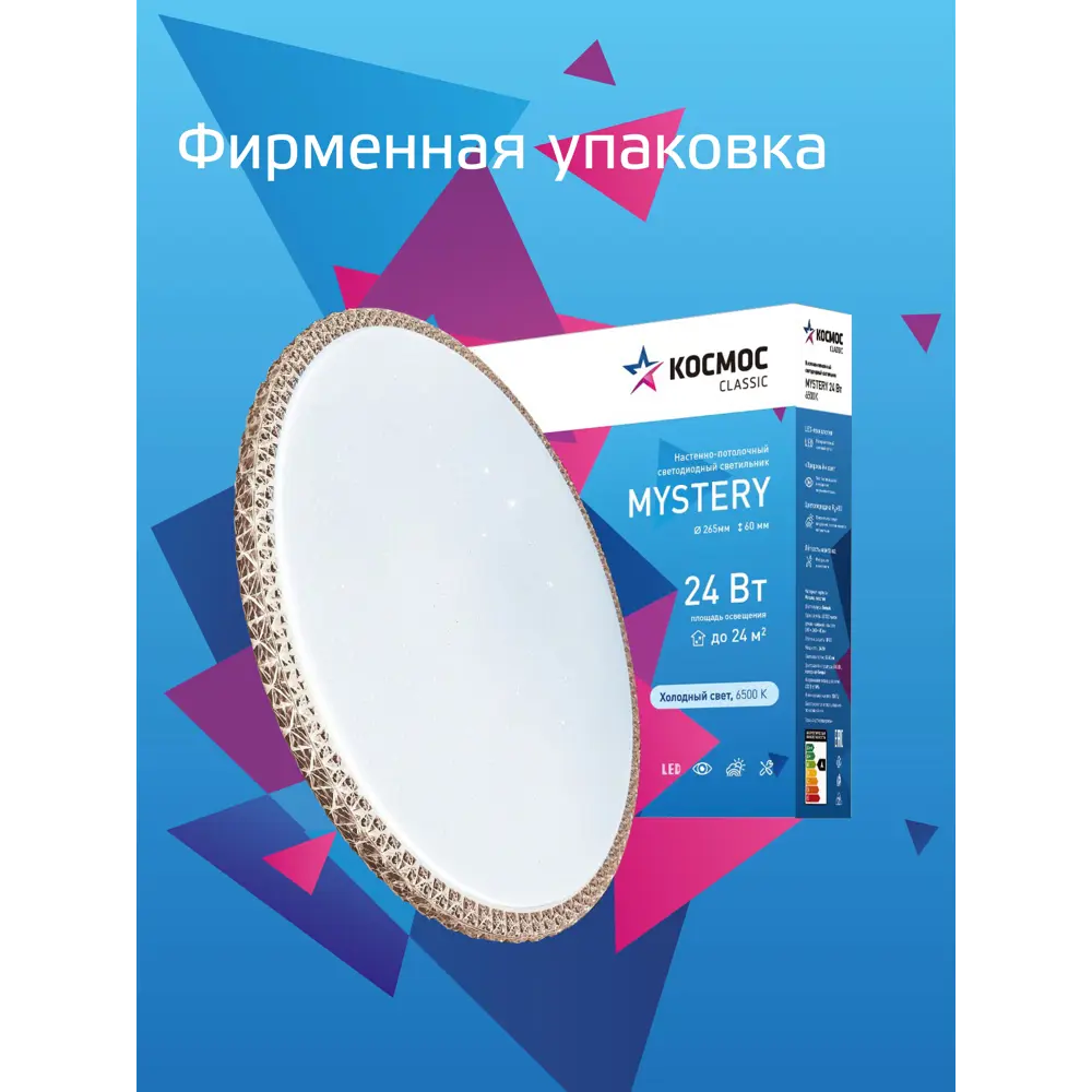 Фото 7 Светильник настенно-потолочный светодиодный Космос Kcmist24w_6500 24 м² холодный белый (голубой) свет цвет белый Фото 7 Светильник настенно-потолочный светодиодный Космос Kcmist24w_6500 24 м² холодный белый (голубой) свет цвет белый