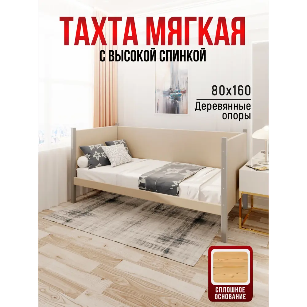 Фото Кровать Solarius Тахта сплошное основание tahta-obiv-spin-beg80-160plat-full 90 x 101 x 170 см дерево цвет бежевый/платиновый Фото Кровать Solarius Тахта сплошное основание tahta-obiv-spin-beg80-160plat-full 90 x 101 x 170 см дерево цвет бежевый/платиновый