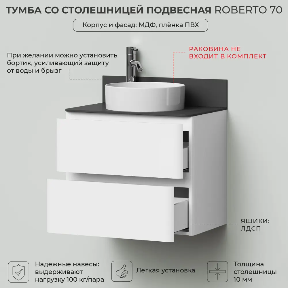 Фото 3 Тумба под раковину Итана Roberto 4657810336179 подвесная 70 Фото 3 Тумба под раковину Итана Roberto 4657810336179 подвесная 70